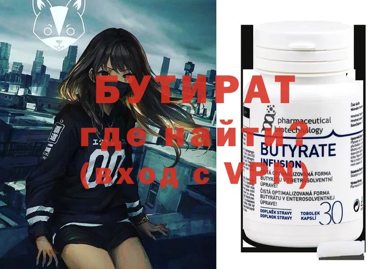 hydra как зайти  хочу наркоту  Гвардейск  БУТИРАТ Butirat 